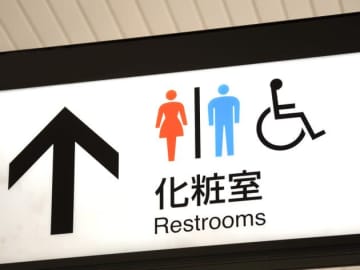 「使用済み生理用品は持ち帰り」目黒区トイレの“持ち帰り制”に波紋。サニタリーボックスを設置しない理由とは