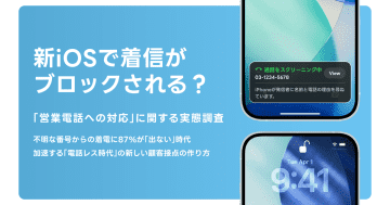 購買者の7割がAIによる電話ブロック機能を利用したいと回答／immedio調査