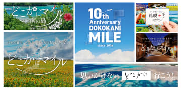 JAL、国内線「どこかにマイル」10周年で抽選プレゼント。広瀬すず登壇イベントに参加できるチャンス