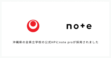 沖縄県、全県立学校の公式ホームページにnote proを導入