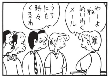 朝イチ更新！4コマ漫画『かりあげクン』迷惑メールの新たな形…？