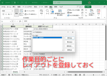 【Excel】作業内容によって効率的な表のレイアウトは異なる！ すばやく切り替えるテク【いまさら聞けないExcelの使い方講座】