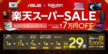 Ryzen 7+GeForce RTX 3050搭載ノートが124,800円などASUSのゲーミングPCやスマホがお得！楽天スーパーSALE