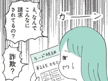 請求書を見てびっくり…定型発達の人にはわからない〈カードを使いすぎる人〉のモノの買い方とは【もしかして…発達障害！？】