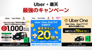 楽天とUberが戦略提携、配車・配達で楽天ポイント付与