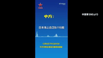 中国軍「音声データ」公開…自衛隊機へのレーダー照射めぐり“事前通告”主張　小泉防衛相「事前に通報されていたとは認識していない」