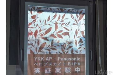パナソニックら、ペロブスカイトを活用したデザインフリーガラスの検証開始