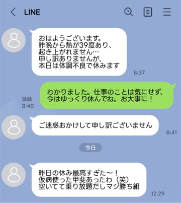 「体調不良で休みます」とLINEした部下。後日、ある事実が発覚し職場の空気が凍りつく…【短編小説】