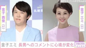 金子貴俊の姉・金子エミ、“ダウン症スイマー”として活躍する28歳長男に寄せられた言葉に気づき「ふつーにかっけえ」「やべー」