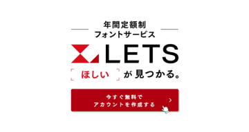 多くのゲームに影響与えるフォント問題に改善の兆し？「フォントワークス LETS」ゲーム組込オプションの終了が一時撤回、2026年3月31日まで延長に