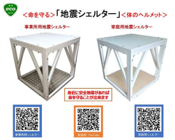 【冬の大地震に備えよ】命を守る「組立式・住宅用 耐震シェルター」と“無騒音”発電機システムを期間限定20％～30％OFFで提供　── 過去の大地震は冬季に集中。太陽光も使えない冬の停電に“本当に使える備え” ──