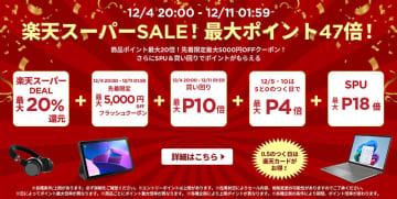 Lenovoの軽量ノートやAndroidタブレットがお得！楽天スーパーSALE Ryzen 5搭載14型ノートが84,800円、さらに10%ポイント還元など