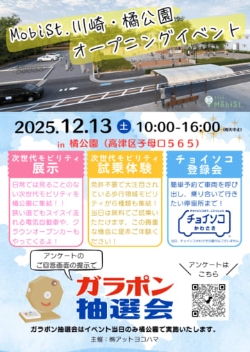 次世代モビリティが集結！川崎市「MobiSt. 川崎・橘公園」オープニングイベントにELEMOsが出展　3車種を試乗提供　―特定小型四輪カテゴリの代表として出展―