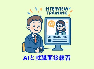 【12/9提供開始】就活生の面接力を飛躍的に向上　大学の就職支援を強力にサポートする「就職面接トレーニングAIシステム」製品化のお知らせ