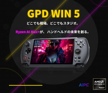 次世代ゲーミング体験を提供する「GPD WIN 5」、12月15日よりデントオンラインショップで発売開始
