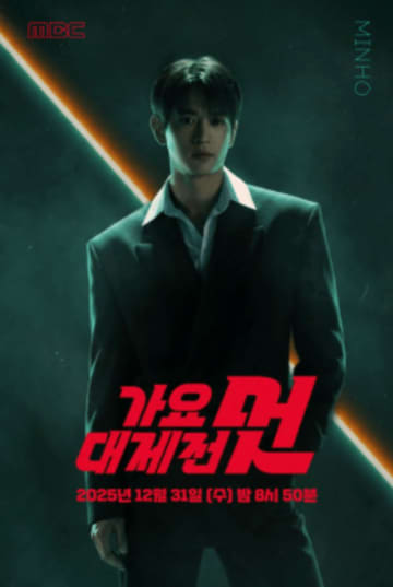 「SHINee」ミンホ、「2025 MBC歌謡大祭典」にMCとして合流…ポスターとティーザー映像公開