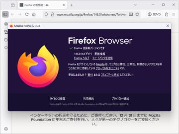 「Firefox 146」が正式版に ～Windows 10環境に定期バックアップ機能が導入／セキュリティ関連の修正は13件