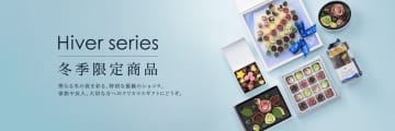 ホリデーシーズンに夢と輝きを添える新商品ラインナップ　「Hiver series-イヴェール　シリーズ-」　薔薇のチョコレートブランド メサージュ・ド・ローズより発売