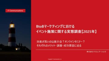 BtoBマーケティング施策　展示会とオンラインセミナー、その適材適所の使用法