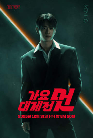 SHINee・ミンホ、“3年連続MC”で「MBC 歌謡大祭典」の顔に！ポスター＆ティザー映像公開で期待感UP