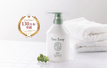 40代以上の妻、約7割が悩む“夫の体臭問題”に終止符！汗臭・加齢臭を抑える『薬用 体臭対策ボディソープ』がパワーアップして新登場！