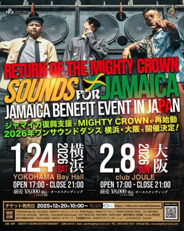 MIGHTY CROWNが再始動、ジャマイカ復興支援のためワンマンイベント【SOUNDS FOR JAMAICA】横浜と大阪で開催決定