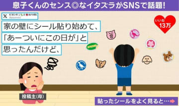 「これはセンス良くて叱れないw」息子が壁に貼った“恐竜シール”に称賛の声