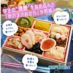 京都文教大学・京都府・ノムラフーズが産官学連携　Z世代向け「京のネオおせち」を商品化