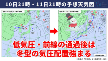 今日10日・明日11日の天気予報　今夜から明日にかけて低気圧や前線通過のち強い冬型に！北日本は雪で、北陸や東海以西も傘の出番