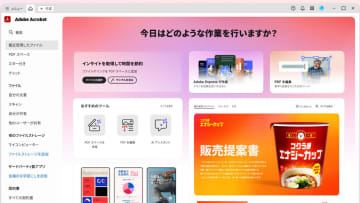 アドビ、「Acrobat Studio」日本語版の一般提供を開始。Adobe ExpressやAIアシスタントを統合
