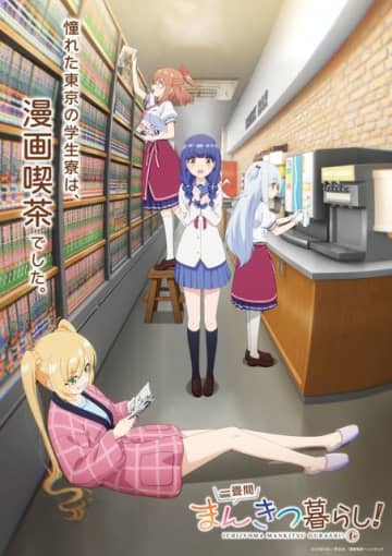 「一畳間まんきつ暮らし！」26年4月よりスタート！憧れた東京の学生寮は… ティザービジュアル公開