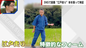 神足歩行術「江戸走り」が大バズり 1日100キロ走った方法とは…サッカー欧州王者パリ・サンジェルマンのSNSにも登場