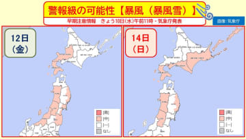 12日(金)強い寒気南下　14日(日)全国的に荒天　北日本は度々警報級暴風・大雪に【週間天気】