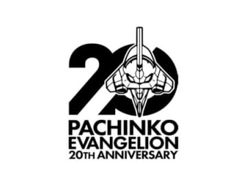 「ぱちんこエヴァンゲリオン」20周年記念　横浜アリーナ大型フェスに出展決定　公式LINEスタンプ第1弾と記念映像第3弾も配信開始