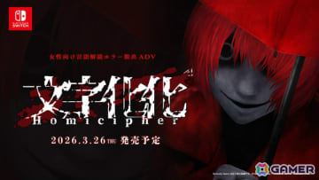 女性向け言語解読ホラー脱出ADV「文字化化」Switch版の発売日が2026年3月26日に決定！八名木氏による新規描きおろしスチルを複数追加