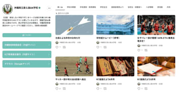 沖縄県教育委員会が「note pro」を全県立学校の公式Webページとして採用、84校がアカウント開設