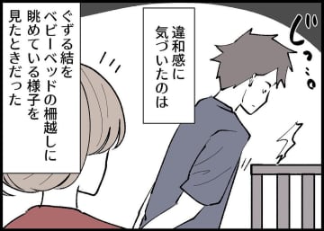 【漫画】私が指示すればやるが、自分からは子どもの世話をしない【僕と帰ってこない妻 Vol.323】