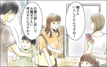 【漫画】「介護はお義姉さんがするのが当然」…義妹の思考にあ然【義母の介護を私が!? Vol.3】