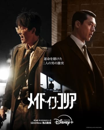 Disney+新作『メイド・イン・コリア』本予告編が解禁。“激動の時代”に引き込まれる！