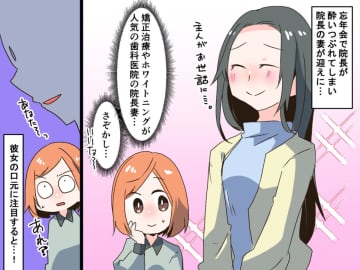 「これが恋しくて、、」迎えにきた妻を自慢する歯科医院長 →【職業病なフェチ】が意外すぎて戸惑う