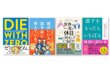 2025年のビジネス書は何が読まれた？ ベスト10から見えた“言語化ブーム”