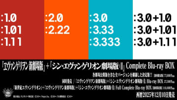 エヴァンゲリオン全網羅BD-BOX、今日発売。通常版で27500円から