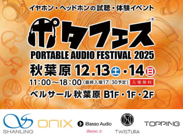 MUSIN、ポタフェスでONIXの小型ハイパワーDAP国内初展示