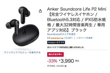 【Amazonセール】AnkerのIPX5対応ワイヤレス「Soundcore Life P2 Mini」が33%オフの4千円切り！