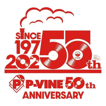 2025年12月24日、Pヴァインが設立50周年。50周年特設サイトがオープン、特別企画もスタート