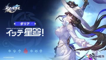 「崩壊：スターレイル」ダリア（虚無・炎）と光円錐のプレビューが公開！イッテ星穹！にはブラックスワンの姿も