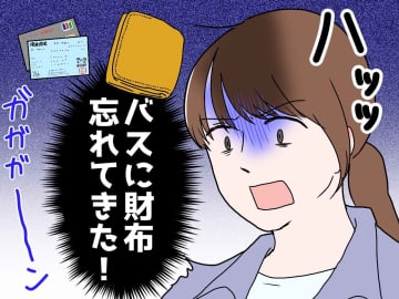 「バスに財布忘れてきた！」問い合わせると「実は、部活途中の子が──」ただ拾ってくれただけじゃなかった