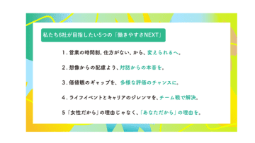 営業職の女性活躍を推進する「働きやすさNEXTプロジェクト」壁や解決策をまとめたホワイトペーパーを公開