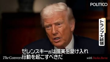 トランプ大統領「ゼレンスキー大統領は負けつつある」和平案の受け入れ求める