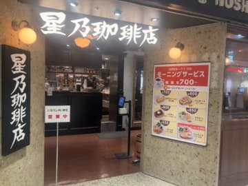 コーヒー付きでお得！朝から至福「星野珈琲店」のフレンチトーストモーニング